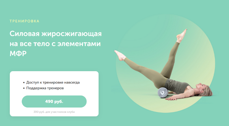 [Дарья Есипова] [FitSpoКлуб] Силовая жиросжигающая_0.png